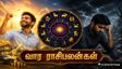 வார ராசிபலன் (12 July 2026-18 July 2026)- இந்த வாரம் உங்களின் ராசிக்கு எப்படி இருக்கப்போகுது தெரியுமா?