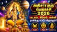 குரு பெயர்ச்சி 2026: கடகம், சிம்மம், கன்னி ராசிக்கு எப்படி இருக்கும்-ன்னு தெரியுமா?