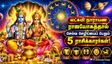 அக்டோபரில் உருவாகியுள்ள லட்சுமி நாராயண ராஜயோகம்: இந்த 5 ராசிக்கு பணம் சம்பாதிக்க புதிய வழி கிடைக்கும்!