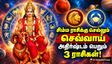 சிம்ம ராசிக்கு செல்லும் செவ்வாய்: இந்த 3 ராசிக்கு டபுள் ஜாக்பாட் அடிக்கப்போகுது!