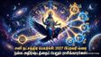 சனி பகவான் ஆசியால் அடுத்த 118 நாட்கள் இந்த 5 ராசிக்காரங்க ஜெயிக்கிற குதிரையா இருப்பாங்க.. உங்க ராசி என்ன?