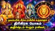 நவம்பரில் சிம்ம ராசியில் உருவாகும் திரிகிரக யோகம்: இந்த 3 ராசிக்கு பணமும், வெற்றியும் குவியப்போகுது!