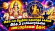 அக்டோபர் இறுதியில் உதயமாகும் சுக்கிரன்: இந்த 3 ராசிகளின் பணப்பிரச்சனை தீர்ந்து, வங்கி இருப்பு அதிகரிக்கும்..