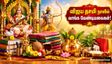 Vijayadashami 2026: விஜய தசமியில் இந்த பொருட்களை வாங்குங்க.. ஆண்டு முழுவதும் வீடு செல்வ செழிப்போடு இருக்கும்!