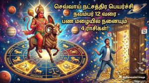 செவ்வாய் நட்சத்திர பெயர்ச்சி: நவம்பர் 12 வரை இந்த 4 ராசிக்கு பண மழை கொட்டும்! உங்க ராசியும் இதுல இருக்கா?