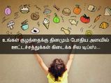 உங்கள் குழந்தைக்கு தினமும் போதிய அளவில் ஊட்டச்சத்துக்கள் கிடைக்க சில டிப்ஸ்...