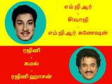 நேரெதிர் சூப்பர்ஸ்டார்களை ஒன்று சேர்த்து சூப்பர் கலை - ரசிகரின் போட்டோஷாப் அட்டகாசம்!
