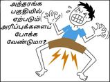 அந்தரங்க பகுதியில் ஏற்படும் அரிப்புக்களைப் போக்க வேண்டுமா? இதோ சில டிப்ஸ்!