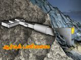 உலகின் ஆணிவேரை அடைகாத்து வரும் இரும்பு குடோன்!