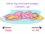 ஏன் வடக்கில் தலை வைத்து படுக்கக்கூடாது?