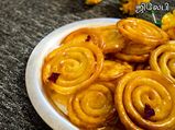  ஈஸியா ஜிலேபி செய்வது எப்படி? 
