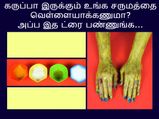 கருப்பா இருக்கும் உங்க சருமத்தை வெள்ளையாக்கணுமா? அப்ப இத ட்ரை பண்ணுங்க...