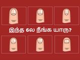 இந்த 6ல நீங்க யாரு? - வாங்கப் பார்த்திடலாம்!