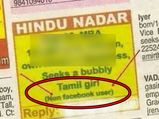நியூஸ் பேப்பரில் வெளியாகி கேலிக் கூத்தான திருமண விளம்பரங்கள் - புகைப்படத் தொகுப்பு!