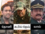 இந்திய இராணுவத்தில் உயர் பதவி வகிக்கும் 9 பிரபலங்கள்!