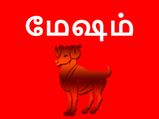 மேஷ ராசிக்காரர்களுக்கு விளம்பி வருடம் எப்படி இருக்கப்போகிறது?... 