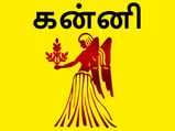 கன்னி ராசிக்காரர்களுக்கு விளம்பி வருடம் எப்படி இருக்கப்போகிறது?... 