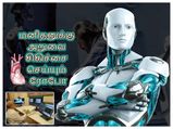 நம்ம ஊருக்கும் வந்தாச்சு சிட்டி ரோபோ! மனிதனுக்கும் அறுவை சிகிச்சை செய்யுதாம்..!