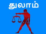 துலாம் ராசிக்காரர்கள் உண்மையில் எப்படிப்பட்டவர்கள் தெரியுமா? தெரிஞ்சா அதிர்ச்சியாகிருவீங்க...!
