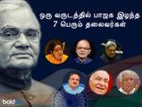 ஒரு வருடத்தில் 7 பெரும் தூண்களை இழந்த பாஜக... அது பற்றிய தொகுப்பு இதோ உங்களுக்காக...