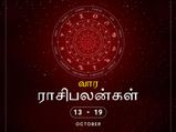 இந்த வாரம் இந்த ராசிக்காரங்க காட்டுல பணமழைதான்... உங்க ராசியும் இதுல இருக்கா?