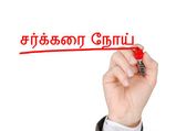 Diabetes Tips in Tamil : சர்க்கரை நோயாளி ஆரோக்கியமாக இருக்க மனதில் வைத்திருக்க வேண்டிய 5 விஷயங்கள்!