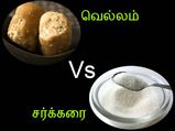 சர்க்கரை நல்லதா அல்லது வெல்லம் நல்லதா? ஒரே குழப்பமா இருக்கா… அப்ப இத படிங்க…