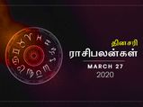 இன்றைய ராசி பலன்கள் - மார்ச் 27, 2020