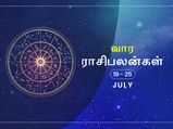 ஆடி மாசம் முதல் வாரம் இந்த ராசிக்காரங்க நினைச்சதெல்லாம் நடக்கப்போகுதாம்...!