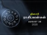 பொன் விளையும் இந்த புதன் கிழமை இந்த ராசிக்காரங்களுக்கு போராட்டமான நாளாக இருக்கப்போகுதாம்...!