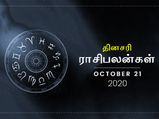இன்னைக்கு இந்த 3 ராசிக்காரங்க வாழ்க்கையில அமைதியில்லாம தவிக்கப் போறாங்களாம்...!