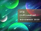 நவம்பர் மாதம் கிரக மாற்றத்தால் இந்த 4 ராசிக்காரங்களுக்கு ஆபத்தான மாதமாக இருக்கப்போகுதாம்... உஷார்!