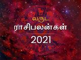 2021 இல் எந்த ராசிக்கு அமோகமாவும், எந்த ராசிக்கு மோசமாவும் இருக்க போகுது தெரியுமா?