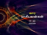வார ராசிபலன் (17.01.2021 முதல் 23.01.2021 வரை) – இந்த ராசிக்காரர்களுக்கு லாபம் நிறைந்த வாரமிது…
