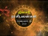 இன்றைய ராசிப்பலன் (16.02.2021): இன்று இந்த ராசிக்காரர்களின் பொருட்கள் திருடு போக வாய்ப்புள்ளதாம்…