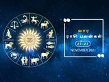 வார ராசிபலன் (21.10.2021 - 27.11.2021) - இந்த வாரம் புதிய வியாபாரம் தொடங்க உகந்த காலம்...