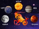 மகரத்தில் 5 கிரக சேர்க்கையால் இந்த ராசிக்காரர்கள் ஜாக்கிரதையா இருக்கணுமாம்.. உங்க ராசி இதுல இருக்கா?