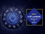 வார ராசிபலன் (27.02.2022-05.03.2022) - இந்த வாரம் முடிந்தவரைச் சேமிப்பில் கவனம் செலுத்துவது நல்லது...