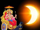 சனி அமாவாசை நாளில் நிகழும் சூரிய கிரகணத்தால் நற்பலன்களைப் பெறும் ராசிக்காரர்கள்!