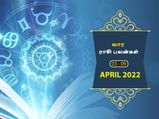 வார ராசிபலன் (03.04.2022-09.04.2022) - இந்த வாரம் குழந்தைகளால் உங்கள் மகிழ்ச்சி அதிகரிக்கும்...