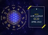 வார ராசிபலன் (24.04.2022-30.04.2022) - இந்த வாரம் திடீர் பயணத்தால் சிறந்த பலன் கிடைக்கப் போகிறது...