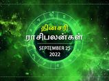 Today Rasi Palan 25 September 2022: சூரிய பகவானின் அருளால் இன்று இந்த 5 ராசிகளுக்கு லாபகரமானதாக இருக்கும்...