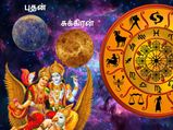 புதன்-சுக்கிர சேர்க்கையால் உருவாகும் லட்சுமி நாராயண யோகத்தால் இந்த 3 ராசிக்காரரின் கையில் பணம் அதிகம் சேரும்!