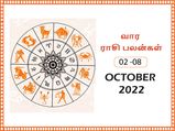 வார ராசிபலன் (02.10.2022-08.10.2022) - இந்த வாரம் ஆர்வகோளாறில் எந்த வேலையும் செய்திடாதீர்கள்...