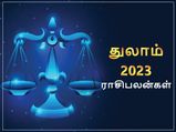 Libra Horoscope 2023: துலாம் ராசிக்காரங்களுக்கு 2023 எப்படி இருக்கப் போகுது? எதுல கவனமா இருக்கணும் தெரியுமா? 