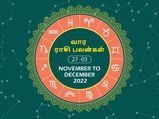 வார ராசிபலன் (27.11.2022-03.12.2022) - இந்த வாரம் இந்த ராசிக்காரர்களின் அதிர்ஷ்டம் பிரகாசிக்கும்...