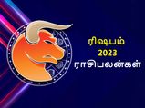 Taurus Horoscope 2023: ரிஷப ராசிக்காரர்களுக்கு 2023 எப்படி இருக்கப் போகுது தெரியுமா?