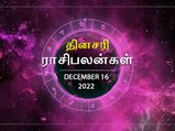 Today Rasi Palan 16 December 2022: இன்று இந்த ராசிக்காரர்கள் திடீர் பயணம் மேற்கொள்ள வாய்ப்புள்ளது...