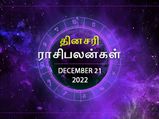 Today Rasi Palan 21 December 2022: இன்று இந்த ராசிக்காரர்களின் வேலையைக் கெடுக்க சிலர் முயற்சிக்கலாம்...