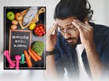 உடல் எடையை குறைக்க இந்த உணவுகளை நீங்க சாப்பிடாம தவிர்த்தா... உங்களுக்குதான் ஆபத்தாம் தெரியுமா? 